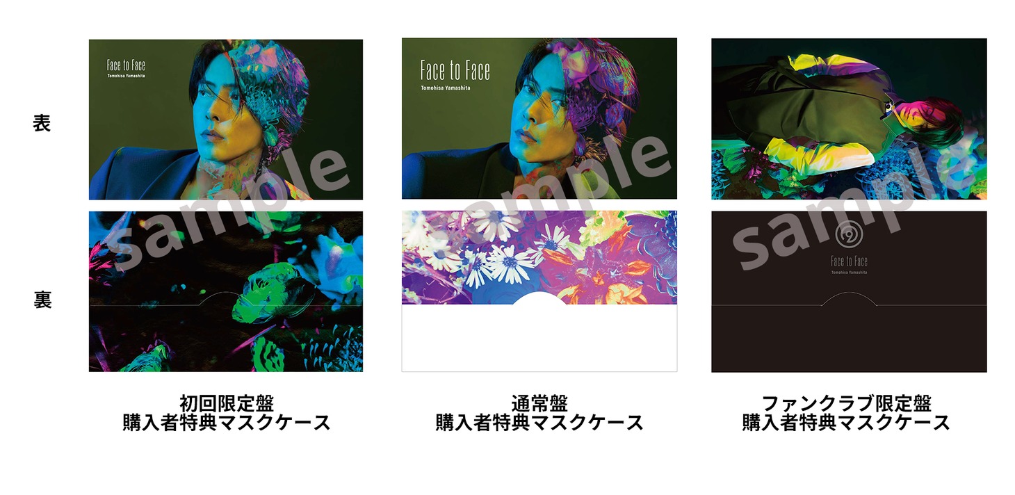 山下智久「Face To Face」オフィシャルファンクラブサイト購入特典マスクケース