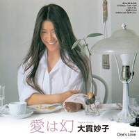 大貫妙子「One's Love / 愛は幻」ジャケット