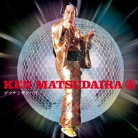 松平健「マツケンサンバII」ジャケット