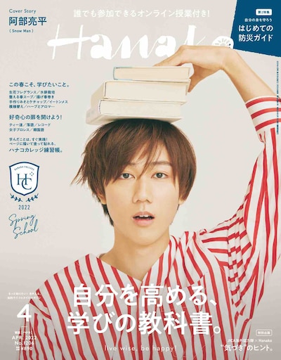 「Hanako」2022年4月号表紙 (c)マガジンハウス