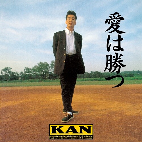 KAN「愛は勝つ」ジャケット - レコードの祭典「RSD JAPAN」第1弾