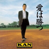KAN「愛は勝つ」ジャケット