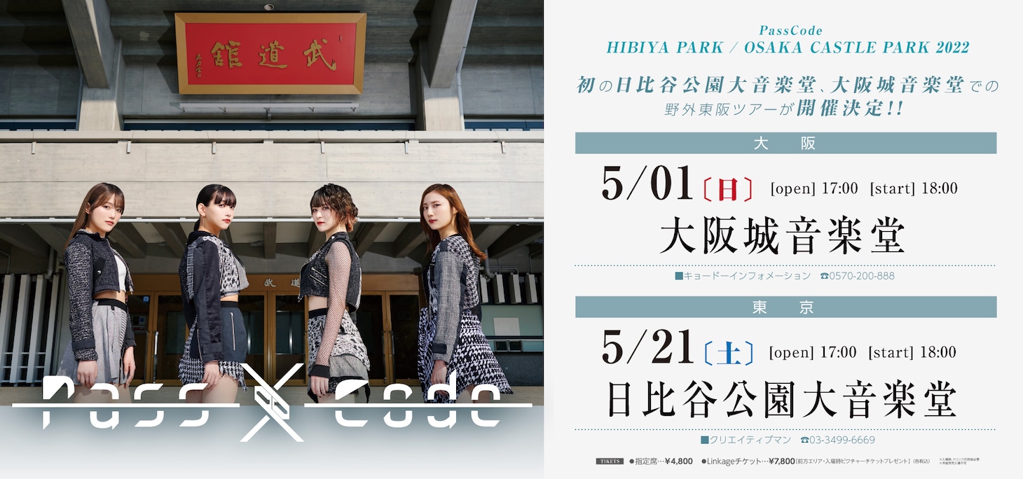 「PassCode HIBIYA PARK / OSAKA CASTLE PARK 2022」告知画像