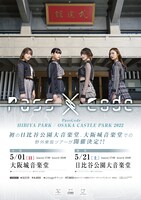 「PassCode HIBIYA PARK / OSAKA CASTLE PARK 2022」告知画像