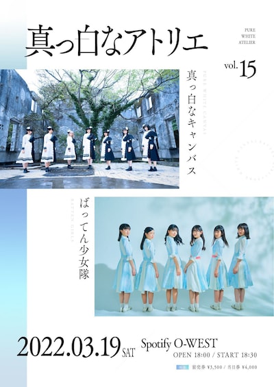 「真っ白なアトリエ vol.15」告知ビジュアル