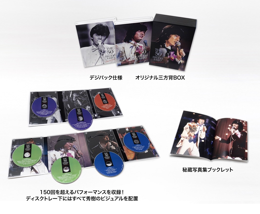 西城秀樹「THE 50 HIDEKI SAIJO song of memories」購入者