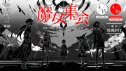 V.W.P「魔女集会」告知ビジュアル