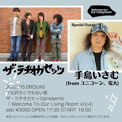 「ザ・ラヂオカセッツpresents『Welcome To Our Living Room Vol.4』」告知用画像