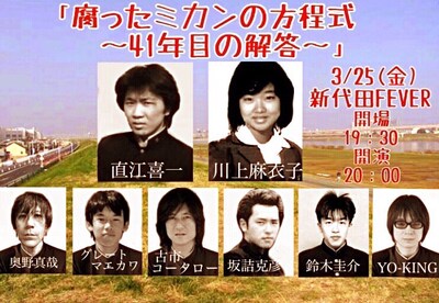 「腐ったミカンの方程式～41年目の解答～」告知画像