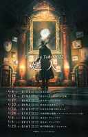 「Eve Live Tour 2022 廻人」ビジュアル