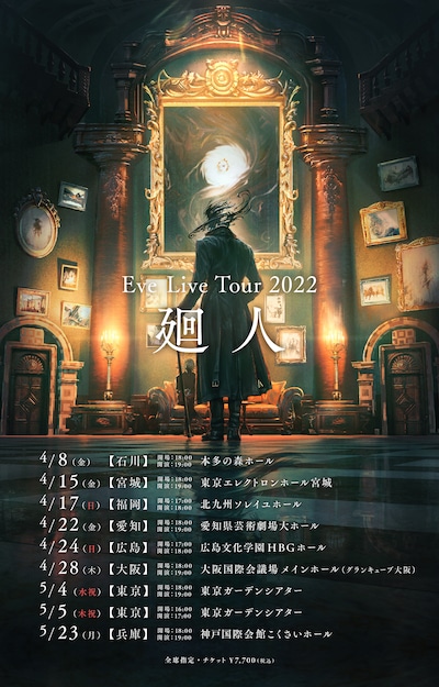 「Eve Live Tour 2022 廻人」ビジュアル