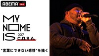 ABEMA HIPHOPチャンネル「my name is：#7 C.O.S.A.」告知ビジュアル