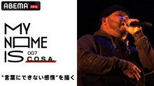 ABEMA HIPHOPチャンネル「my name is：#7 C.O.S.A.」告知ビジュアル
