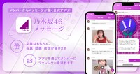 「乃木坂46メッセージ」告知ビジュアル