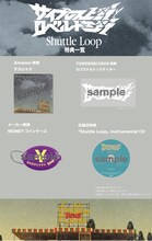 サイプレス上野とロベルト吉野「Shuttle Loop」店舗特典