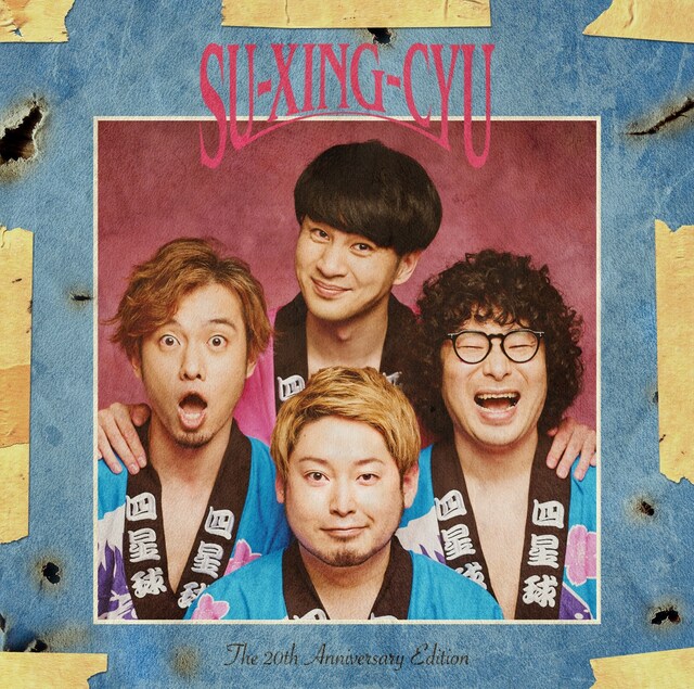 四星球「トップ・オブ・ザ・ワースト」ジャケット