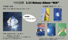 中村佳穂「NIA」特典告知用画像