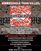 山嵐がニューシングル発売、ツアー開催も決定
