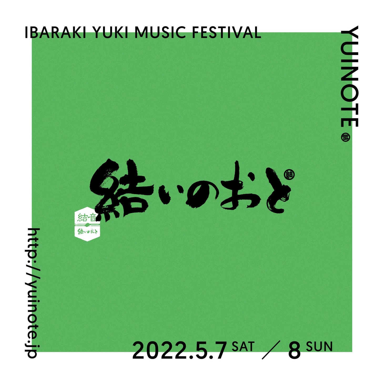「結いのおと-YUINOTE-」ロゴ