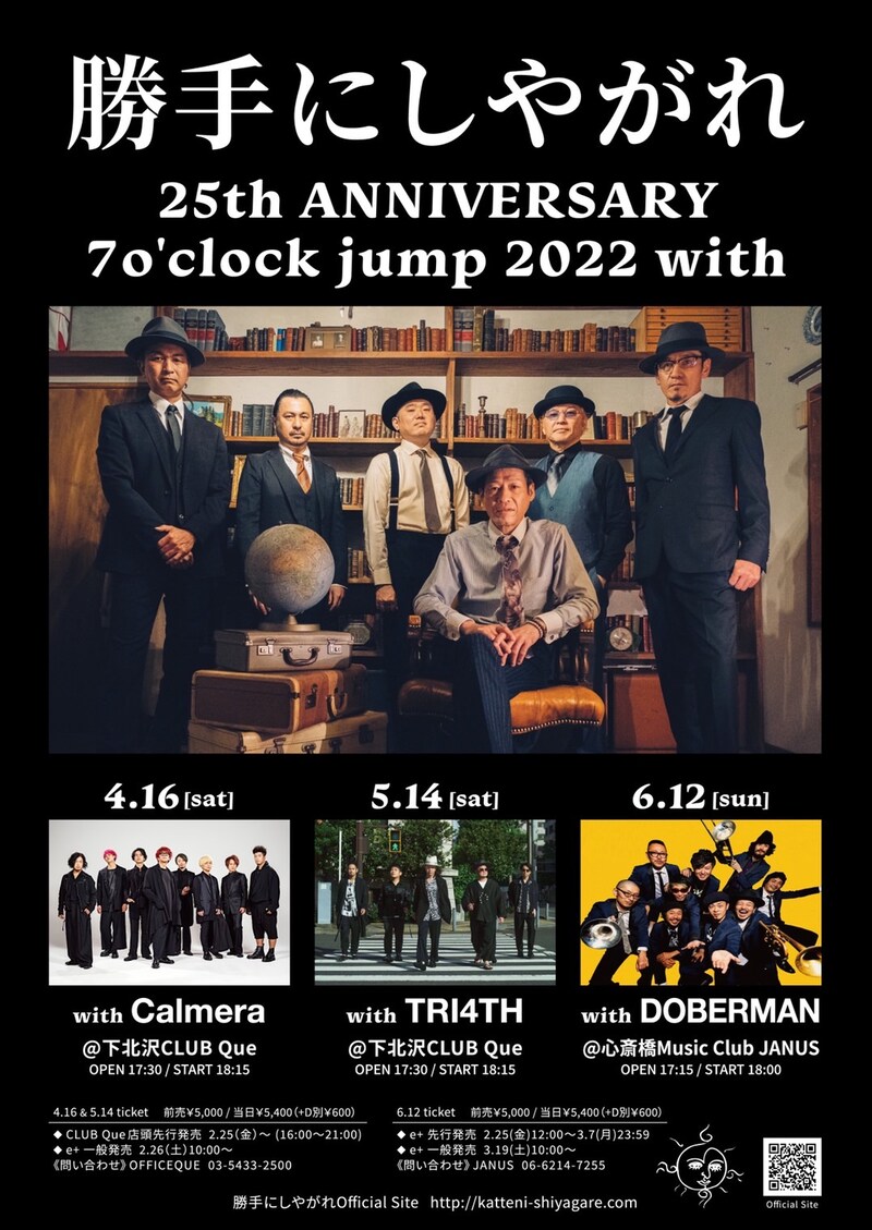 「25th ANNIVERSARY 7 o'clock jump 2022 with」告知ビジュアル