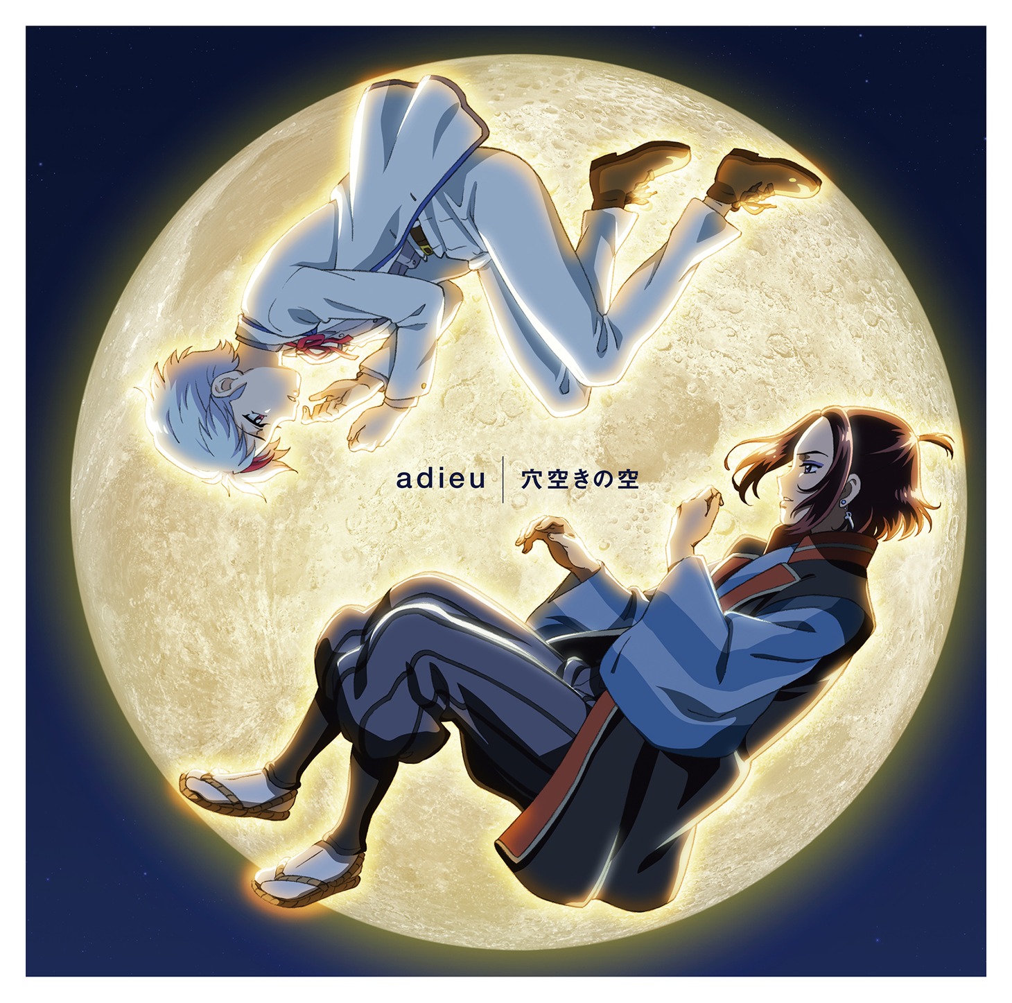 adieu「穴空きの空」期間生産限定盤ジャケット