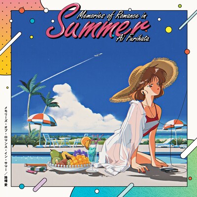降幡愛「Memories of Romance in Summer」ジャケット