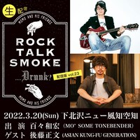 「Rock, Talk, Smoke….Drunk？ 配信版 vol.23」告知ビジュアル