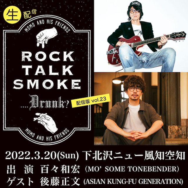 「Rock, Talk, Smoke….Drunk？ 配信版 vol.23」告知ビジュアル
