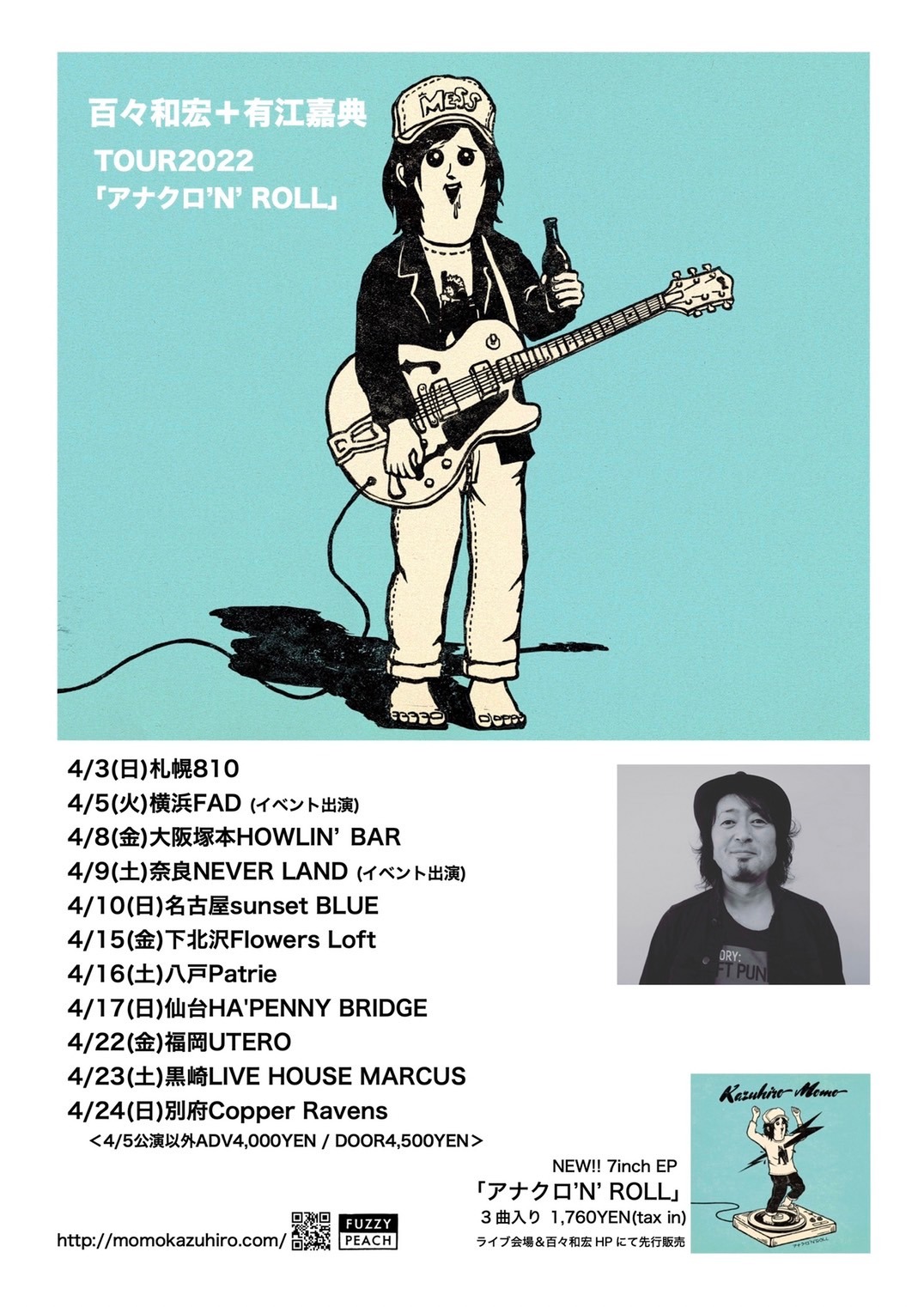 「百々和宏＋有江嘉典 TOUR『アナクロ'N' ROLL』」フライヤー