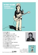 「百々和宏+有江嘉典 TOUR『アナクロ'N' ROLL』」フライヤー