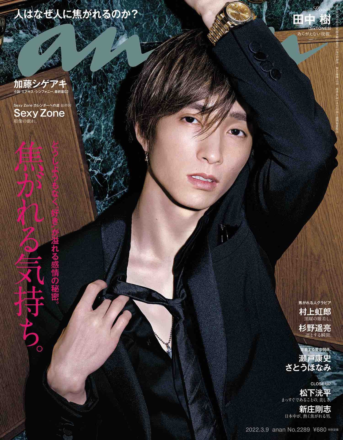 「anan」2289号表紙 (c)マガジンハウス