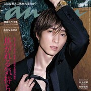 爆モテ男・田中樹がanan表紙にソロで初登場、4つの“焦がれる瞬間”を撮影