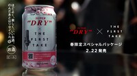 アサヒビール「アサヒスーパードライ」とYouTubeチャンネル「THE FIRST TAKE」のWeb CMより。
