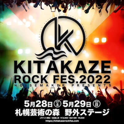 「KITAKAZE ROCK FES. 2022」告知ビジュアル