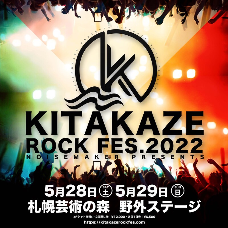 「KITAKAZE ROCK FES. 2022」告知ビジュアル