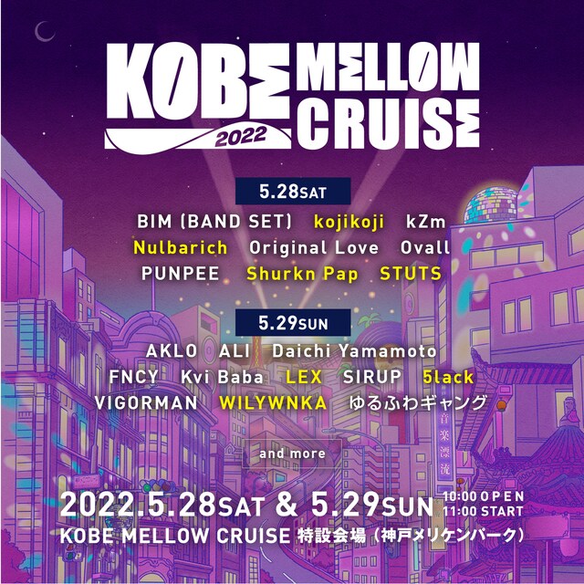 「KOBE MELLOW CRUISE 2022」ビジュアル