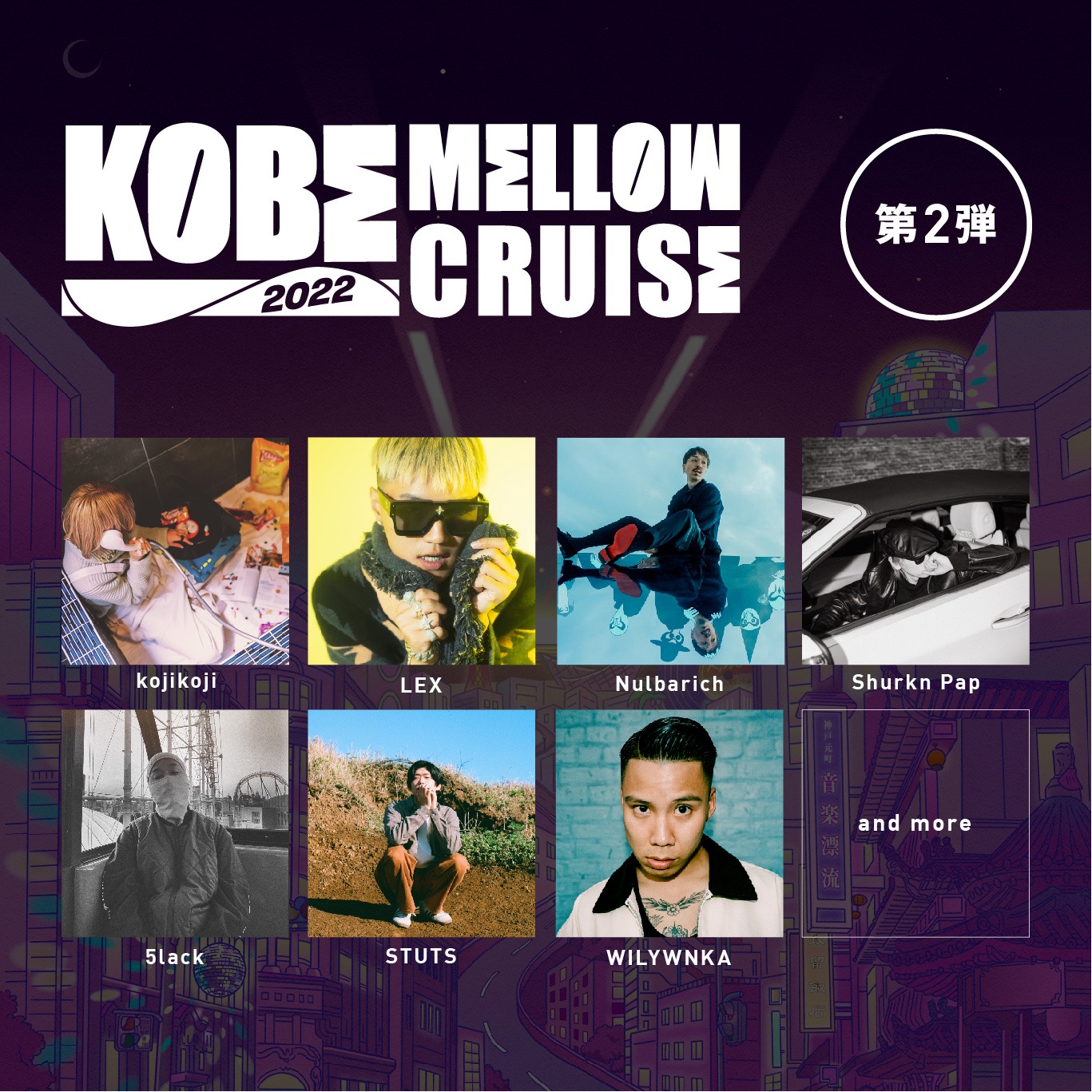 「KOBE MELLOW CRUISE 2022」出演者第2弾