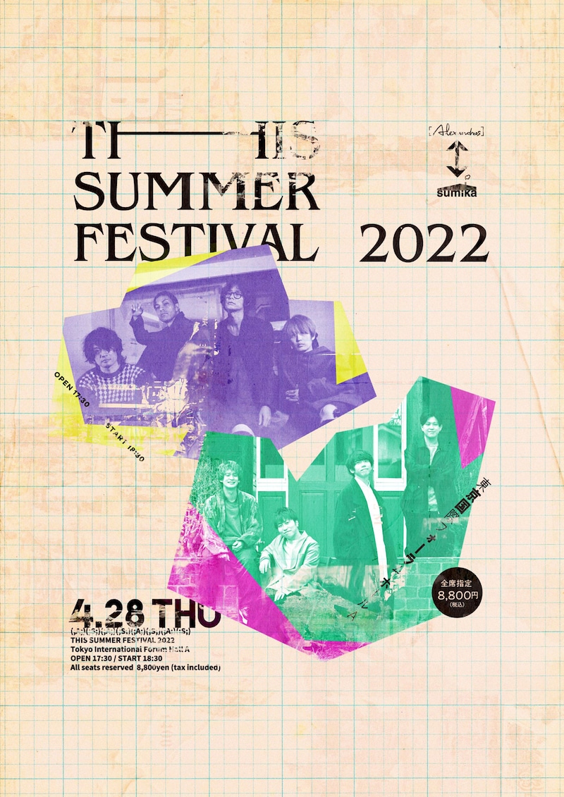 「THIS SUMMER FESTIVAL 2022」ビジュアル