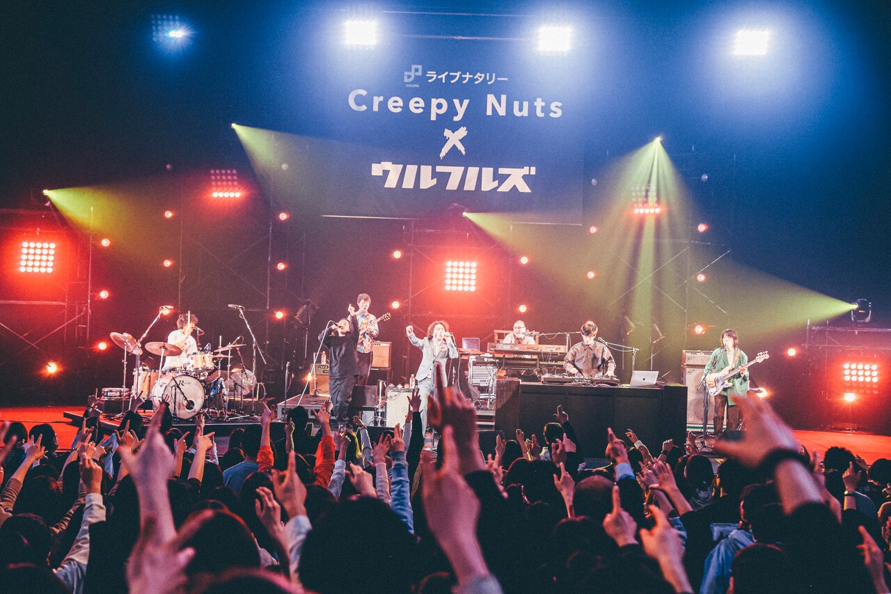 ライブナタリー “Creepy Nuts × ウルフルズ”」が終わり金テープが舞う