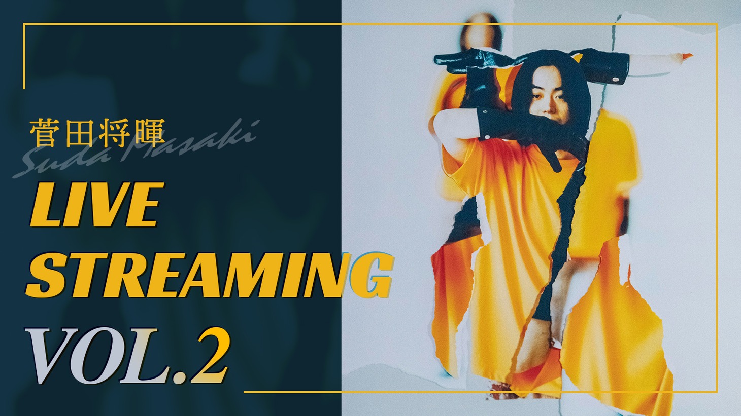 「菅田将暉 LIVE STREAMING VOL.2」ビジュアル