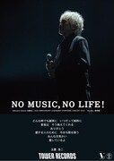 玉置浩二×「NO MUSIC, NO LIFE.」コラボポスター
