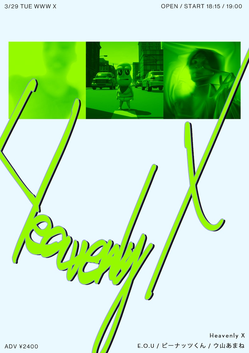 「Heavenly X」ポスタービジュアル