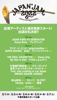 「JAPAN JAM 2022」出演アーティスト第2弾告知ビジュアル