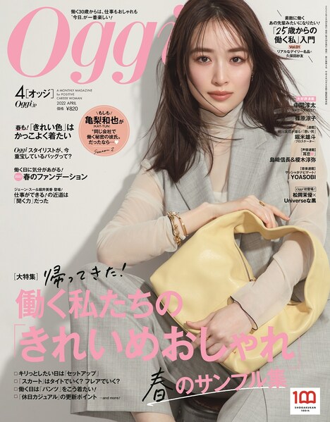 「Oggi」4月号表紙