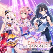 アイドル×文通プロジェクト「Princess Letter(s)!」第1章テーマソングを配信