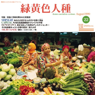 Shing02「緑黄色人種」ジャケット