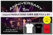 「origami PRODUCTIONS 15周年 応援プロジェクト」メインビジュアル
