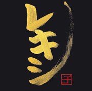 レキシ「レキシチ」ファンクラブ限定盤ジャケット