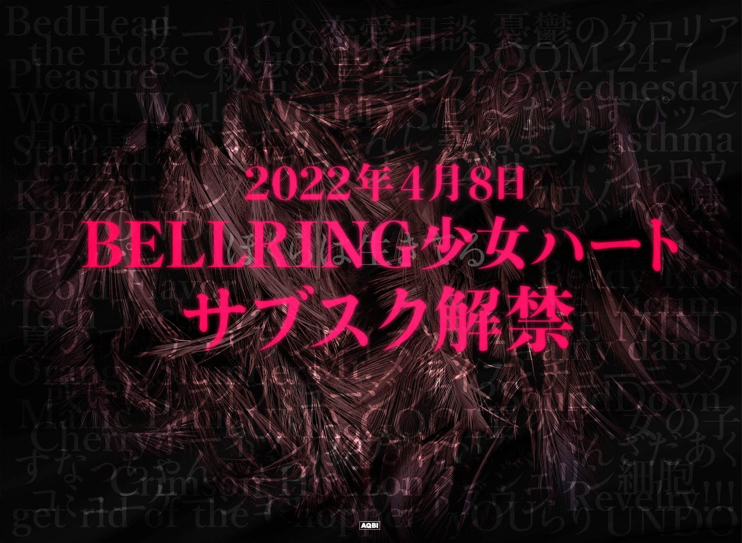 BELLRING少女ハートサブスク解禁告知ビジュアル
