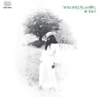 梶芽衣子「去れよ、去れよ、悲しみの調べ」ジャケット